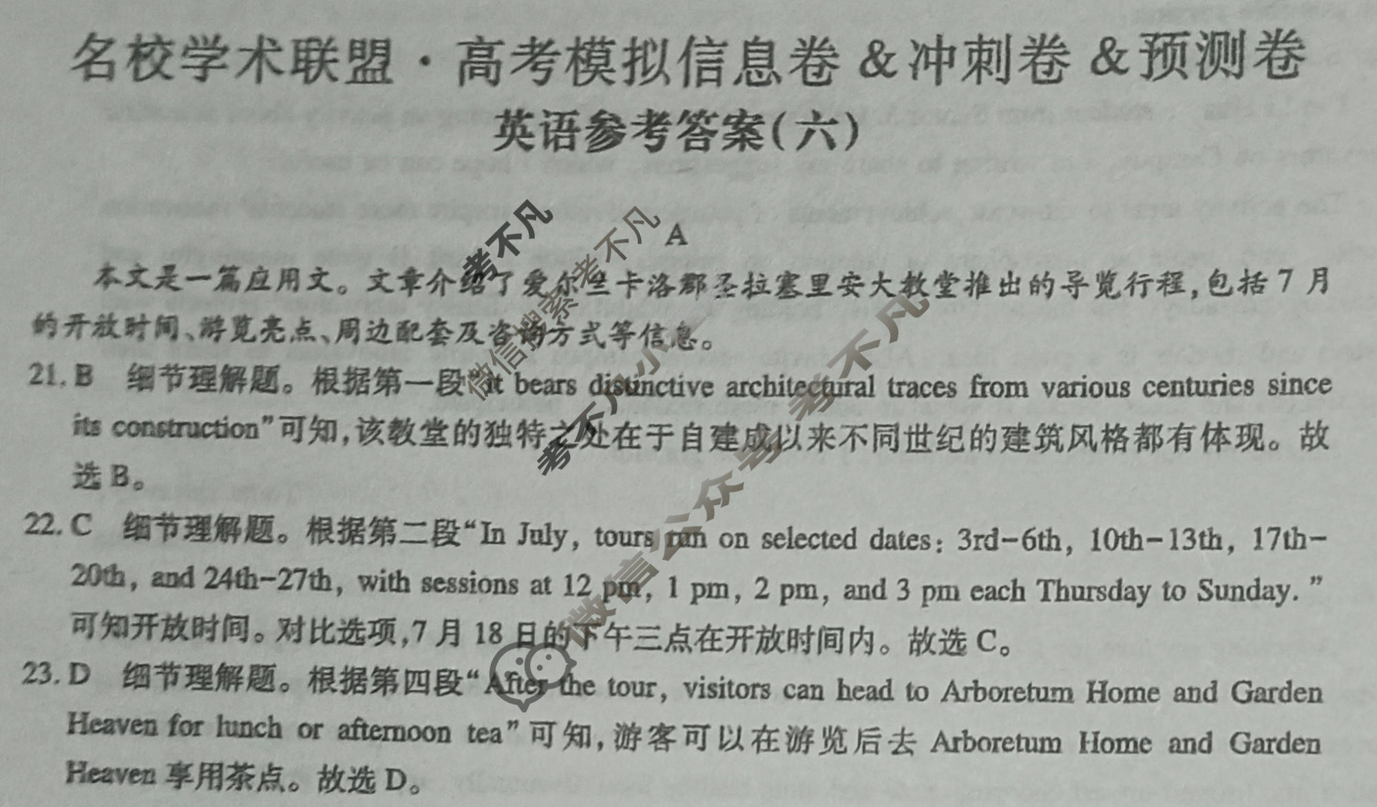 [智慧上进]2026届名校学术联盟·高考模拟信息卷&冲刺卷&预测卷(六)6英语ⅠB-26-1答案