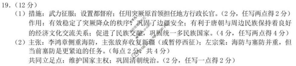 宁波市2025学年第一学期高二期末九校联考历史答案