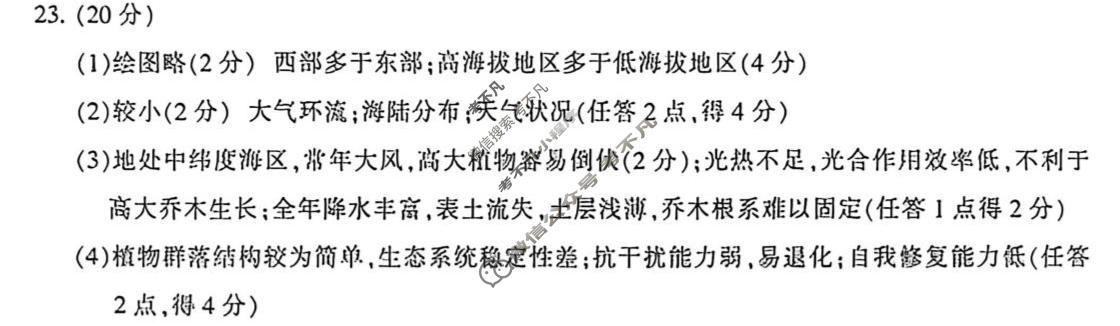 南通市2026届高三学业质量监测(1月)地理答案