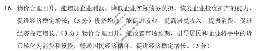 南通市2026届高三学业质量监测(1月)政治答案