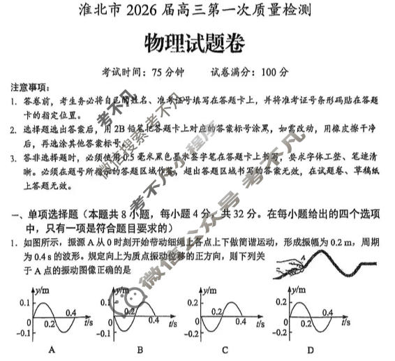 淮北市2026届高三第一次质量检测(1月)物理试题