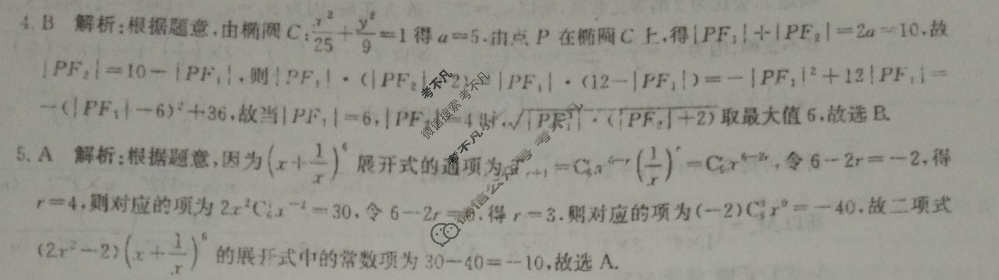 [神州智达]2026年高三省级联测考试二(质检卷Ⅱ)数学答案