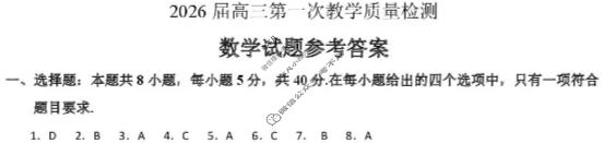 淮南市2026届高三第一次教学质量检测(1月)数学答案