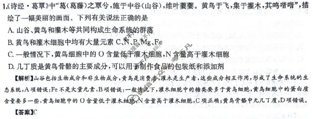 2026年全国100所名校高三单元测试示范卷·生物学[26·G3DY(新高考)·生物学-R-JX](一)1答案