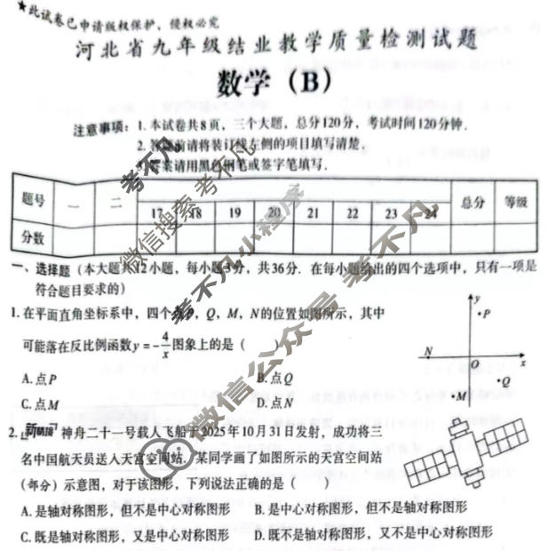 [文博志鸿]2025-2026学年河北省九年级结业教学质量检测试题数学(B)人教版试题