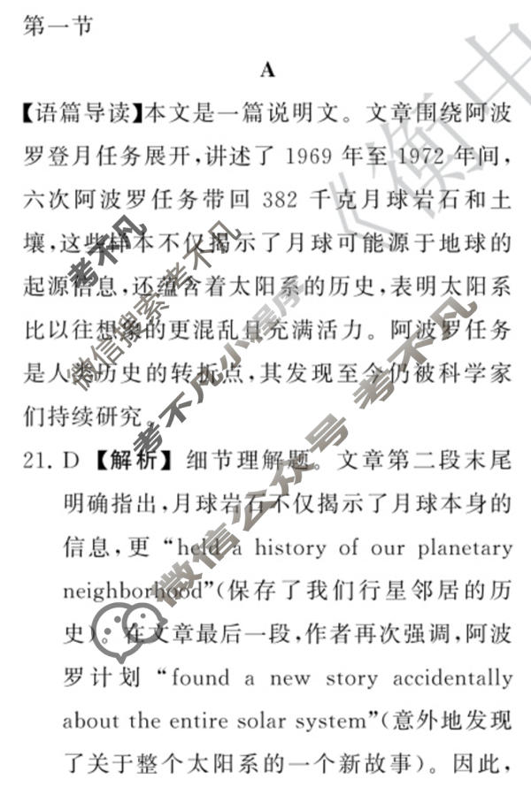 [天舟益考衡中同卷]2026年普通高等学校招生全国统一考试模拟调研卷英语(五)5答案