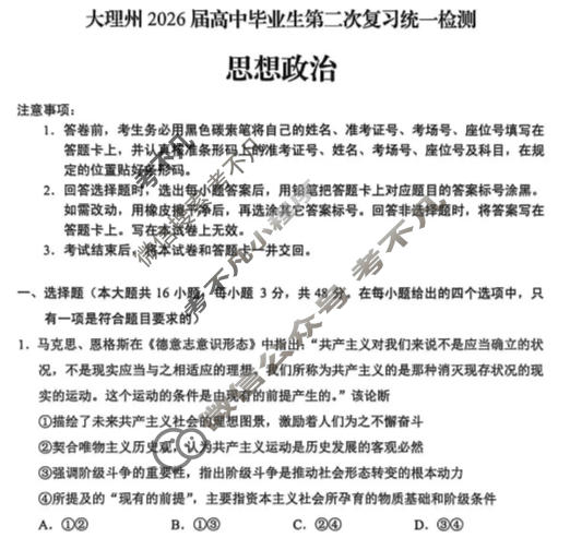 大理州2026届高中毕业生第二次复习统一检测(1月)政治试题