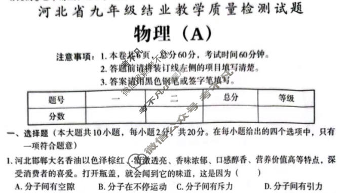 [文博志鸿]2025-2026学年河北省九年级结业教学质量检测试题物理(A)试题