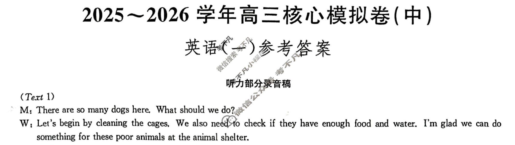 [九师联盟]2025~2026学年高三核心模拟卷(中)·(一)1英语答案