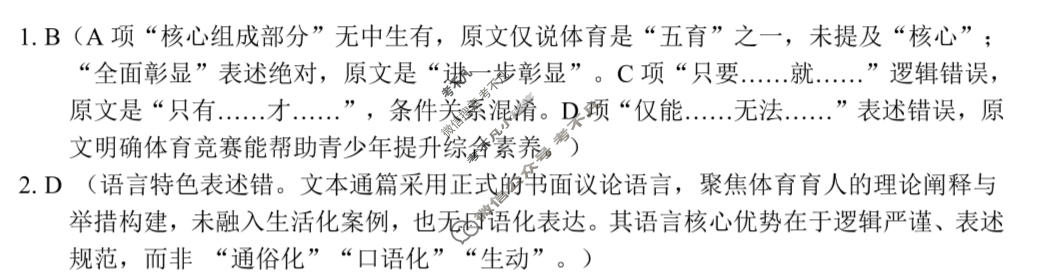 永州市2026年高三高考第二次模拟考试(1月)语文答案