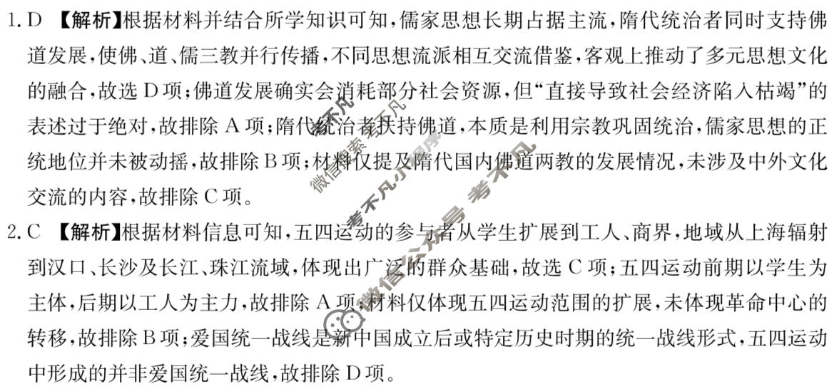 广东省金太阳2025-2026学年高二1月联考(1.30)历史答案