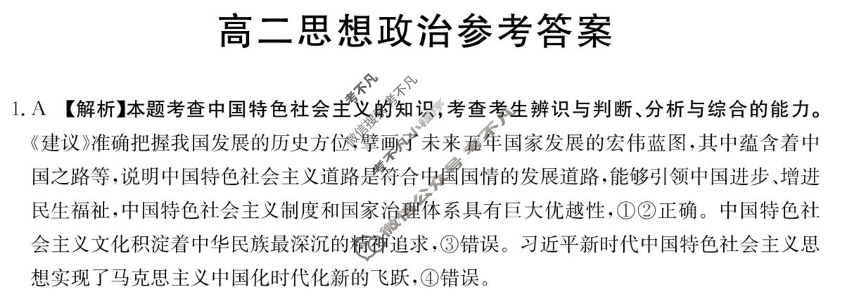 广东省金太阳2025-2026学年高二1月联考(1.30)政治答案