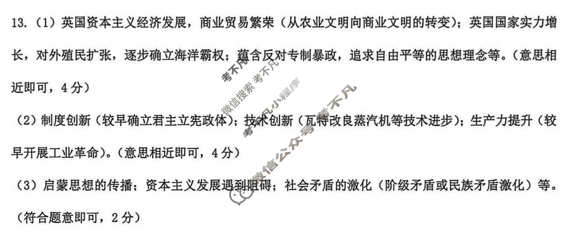 [文博志鸿]2025-2026学年河北省九年级结业教学质量检测试题历史B(统编版)答案