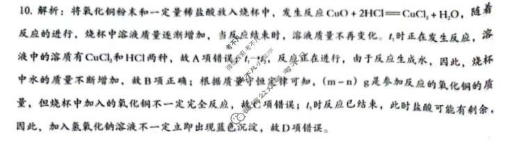 [文博志鸿]2025-2026学年河北省九年级结业教学质量检测试题化学(A)答案