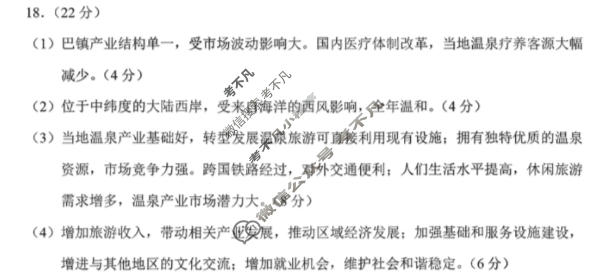 厦门市2026届高中毕业班模拟测试(1月)地理答案