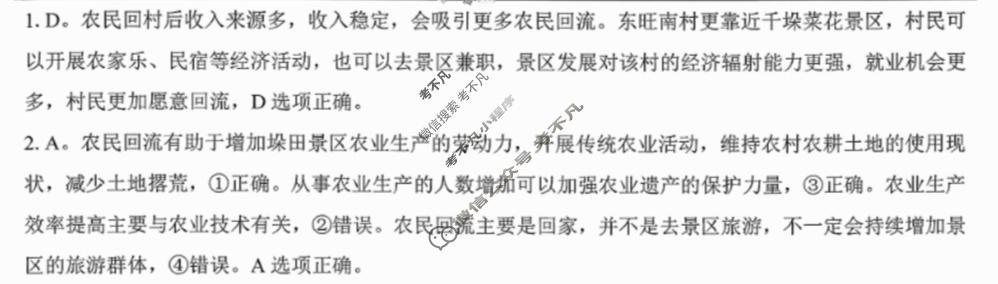湖北省2025-2026学年高三元月调考第二次联考(1月)地理答案