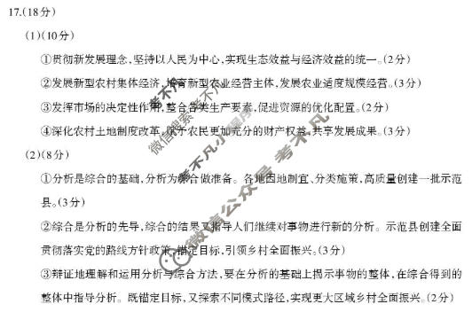 芜湖市2025-2026学年度第一学期高三高中教学质量监控政治答案