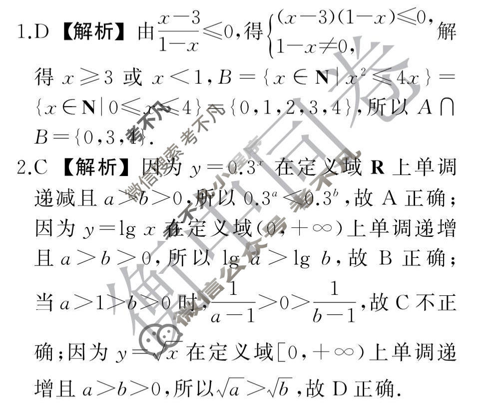 [天舟益考衡中同卷]2025-2026学年度高三一轮复习周测卷(小题量)数学A(二)2答案
