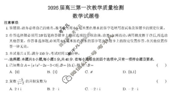 淮南市2026届高三第一次教学质量检测(1月)数学试题