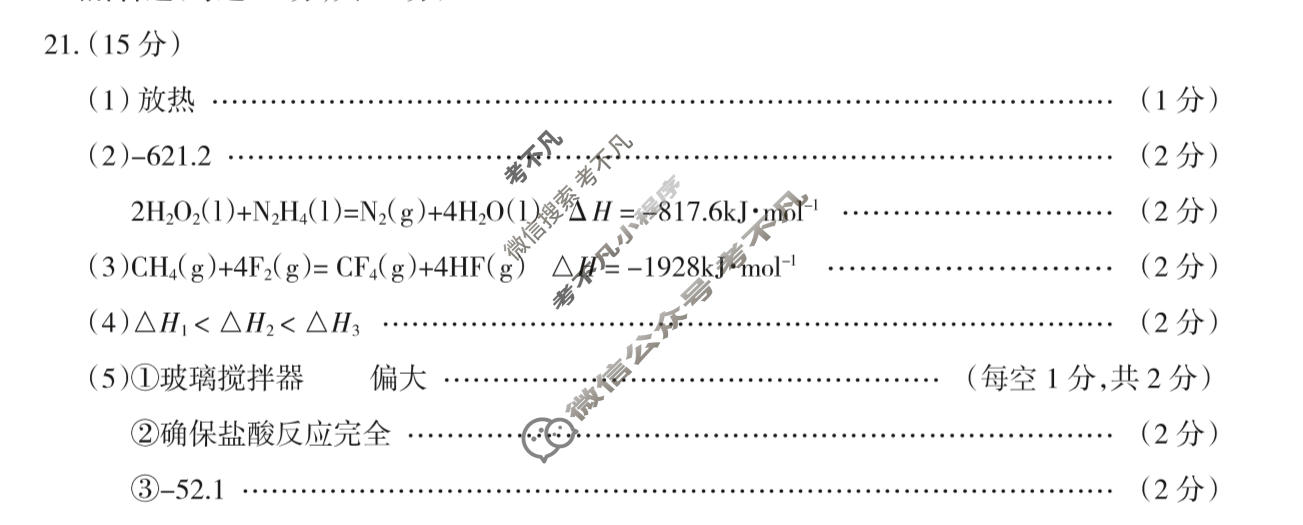 阳泉市2025~2026学年度第一学期期末教学质量监测试题高二(1.29)化学答案