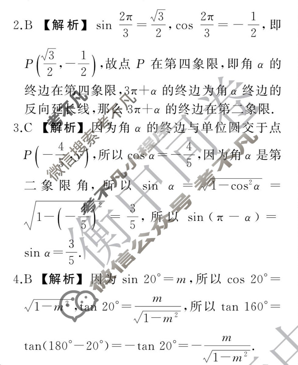 [天舟益考衡中同卷]2025-2026学年度高三一轮复习周测卷(小题量)数学A(七)7答案