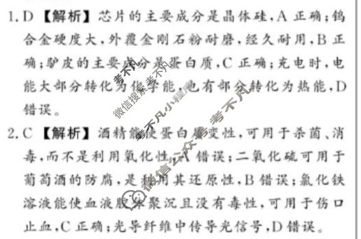 [真题密卷]2025-2026学年度综合能力调研检测(一)1化学答案