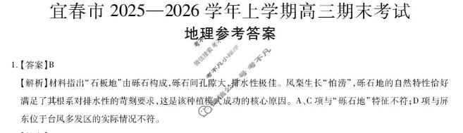 宜春市2025-2026学年上学期高三期末考试地理答案