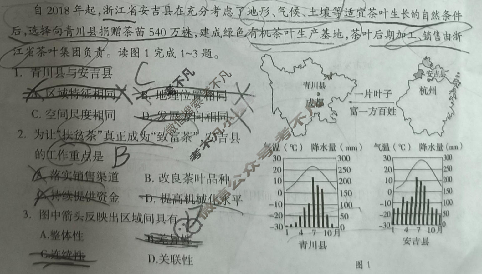 阳泉市2025~2026学年度第一学期期末教学质量监测试题高二(1.29)地理试题