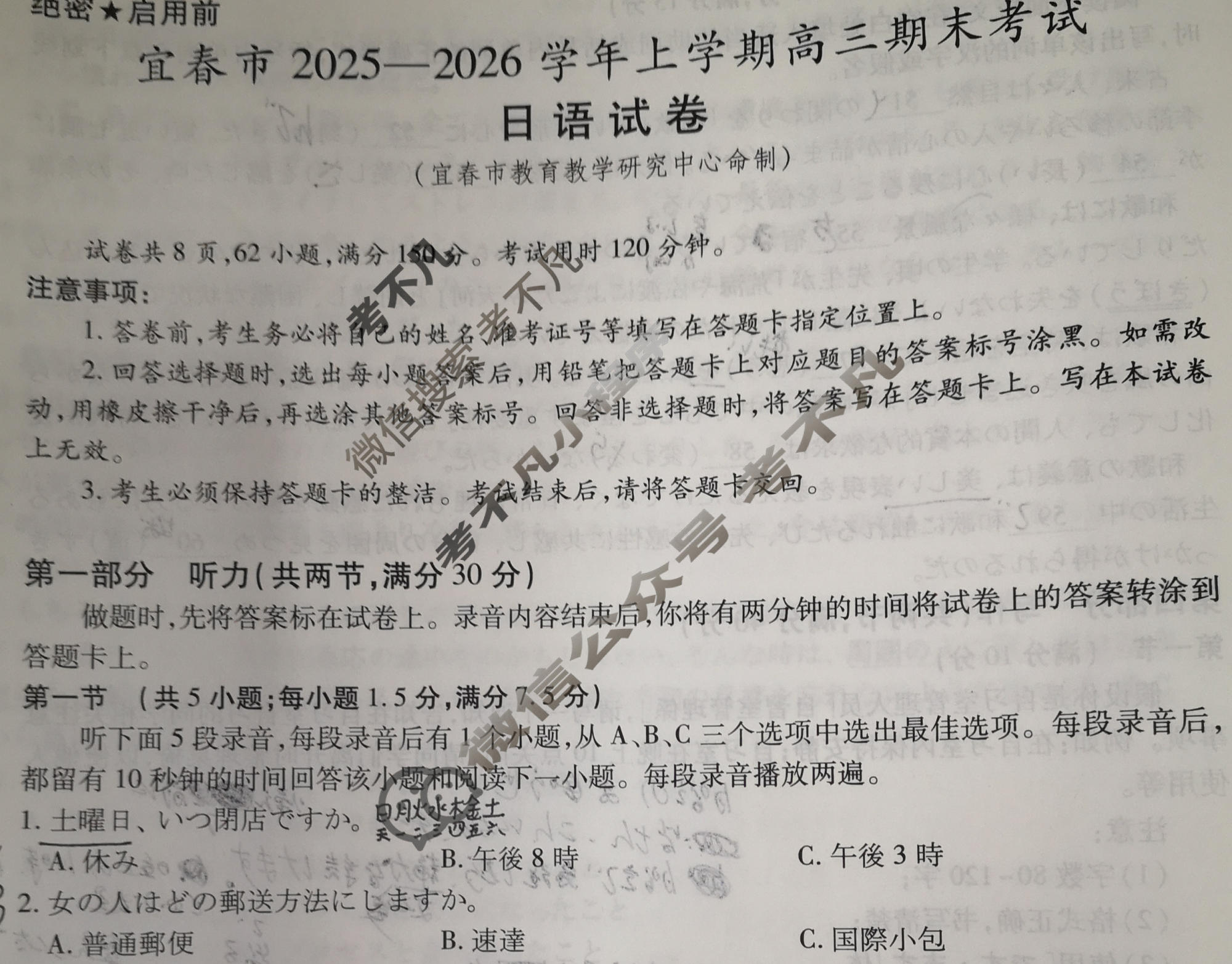 宜春市2025-2026学年上学期高三期末考试日语试题