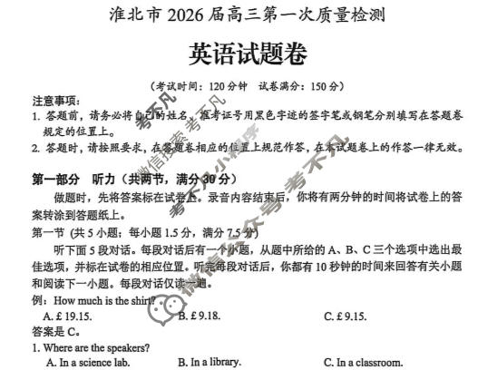 淮北市2026届高三第一次质量检测(1月)英语试题