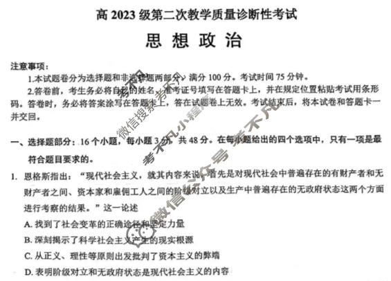 泸州市高2023级第二次教学质量诊断性考试政治试题