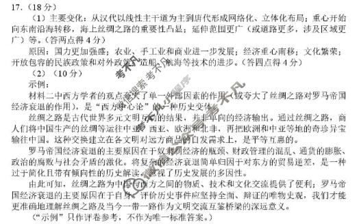 永州市2026年高三高考第二次模拟考试(1月)历史答案