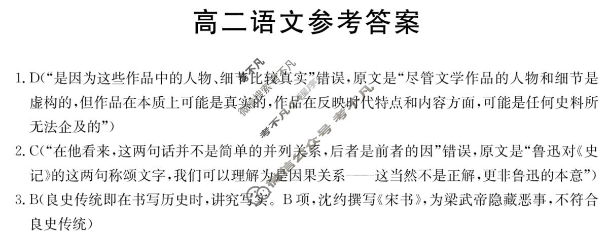 广东省金太阳2025-2026学年高二1月联考(1.30)语文答案