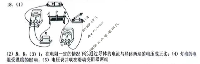 [文博志鸿]2025-2026学年河北省九年级结业教学质量检测试题物理(B)人教版答案