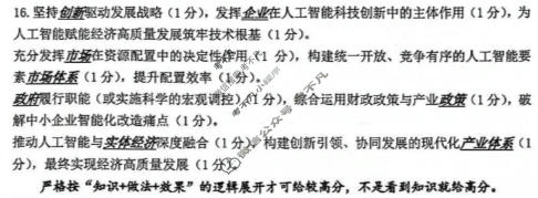 常州市2025-2026学年第一学期高三期末质量调研(1月)政治答案