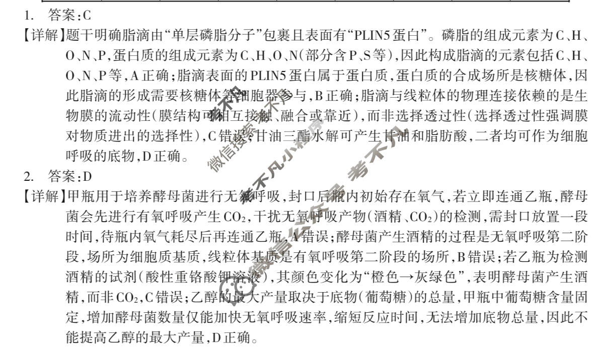 广西百色市2026年1月高三毕业班教学质量检测生物答案