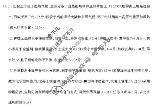 芜湖市2025-2026学年度第一学期高三高中教学质量监控地理答案