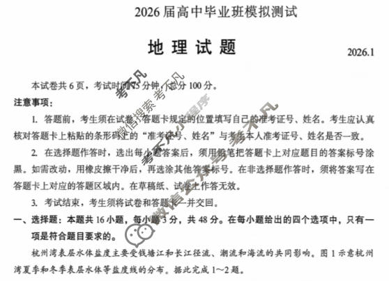 厦门市2026届高中毕业班模拟测试(1月)地理试题