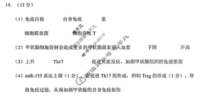 常州市2025-2026学年第一学期高三期末质量调研(1月)生物答案