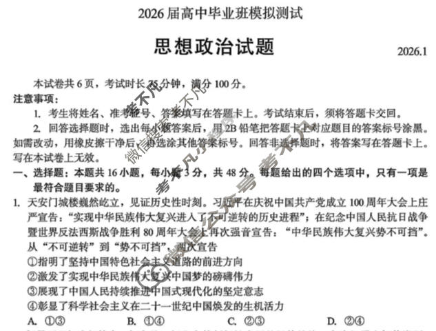 厦门市2026届高中毕业班模拟测试(1月)政治试题