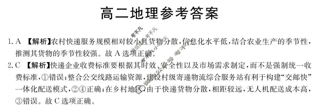 广东省金太阳2025-2026学年高二1月联考(1.30)地理答案