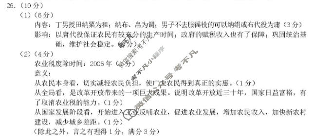 宁波市2025学年第一学期高一期末九校联考历史答案