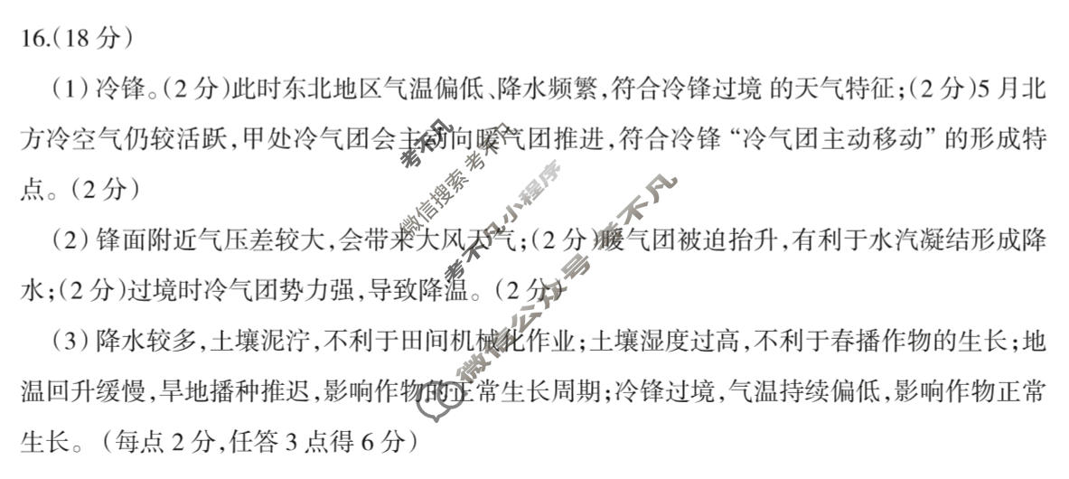 阳泉市2025~2026学年度第一学期期末教学质量监测试题高二(1.29)地理答案