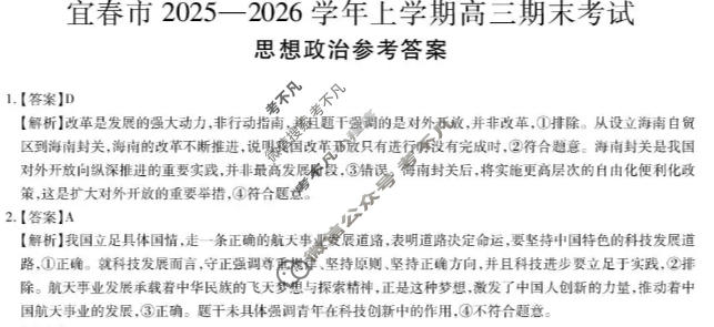 宜春市2025-2026学年上学期高三期末考试政治答案