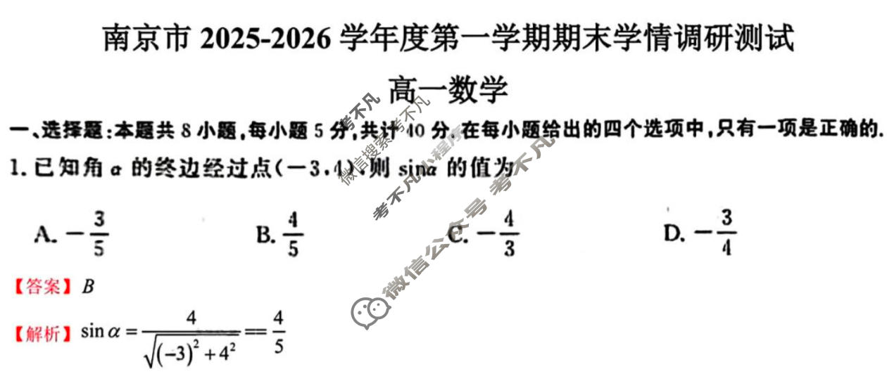 南京市2025-2026学年度第一学期高一期末学情调研测试(2026.1)数学答案