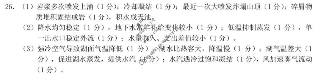 宁波市2025学年第一学期高二期末九校联考地理答案