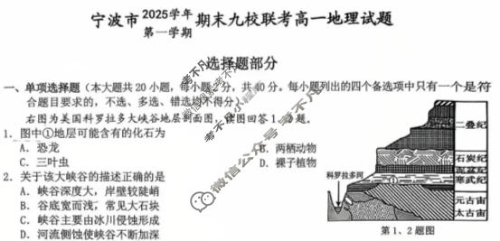 宁波市2025学年第一学期高一期末九校联考地理试题