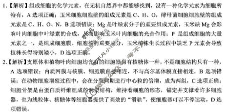 大理州2026届高中毕业生第二次复习统一检测(1月)生物答案