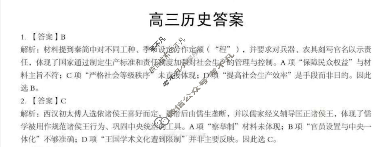 湖北省2025-2026学年高三元月调考第二次联考(1月)历史答案