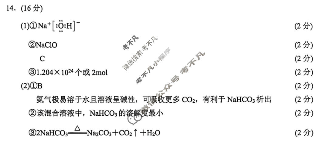 南京市2025-2026学年度第一学期高一期末学情调研测试(2026.1)化学答案